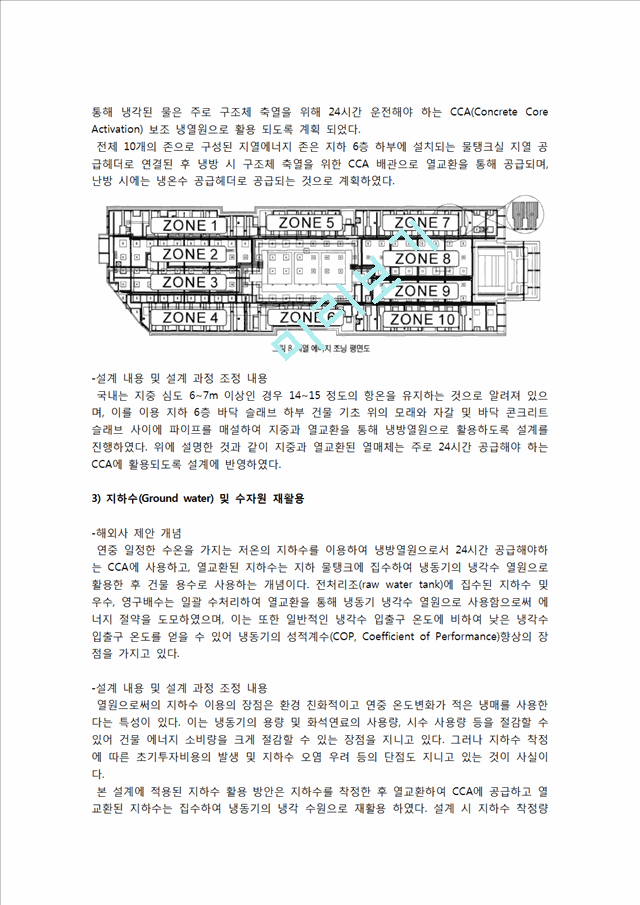 [공학] 건축학 - 친환경 건축 사례조사(ecc).hwp